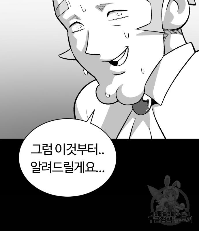 망치하르방 15화 - 웹툰 이미지 65