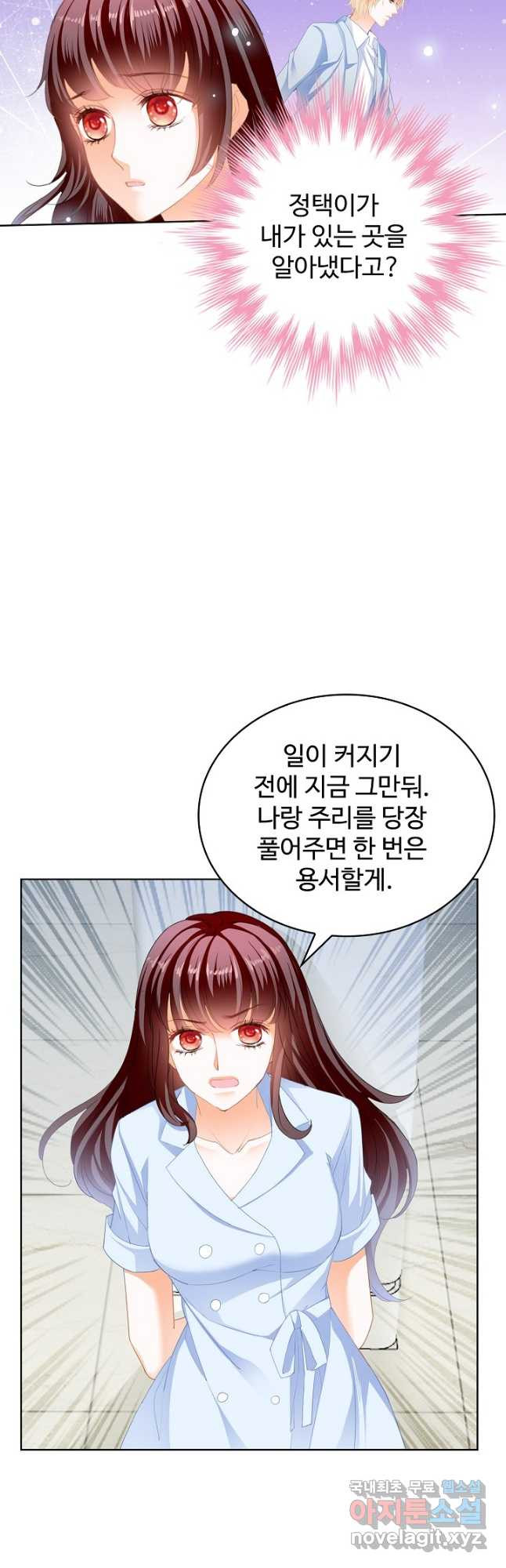 우리 결혼부터 합시다 207화 - 웹툰 이미지 8