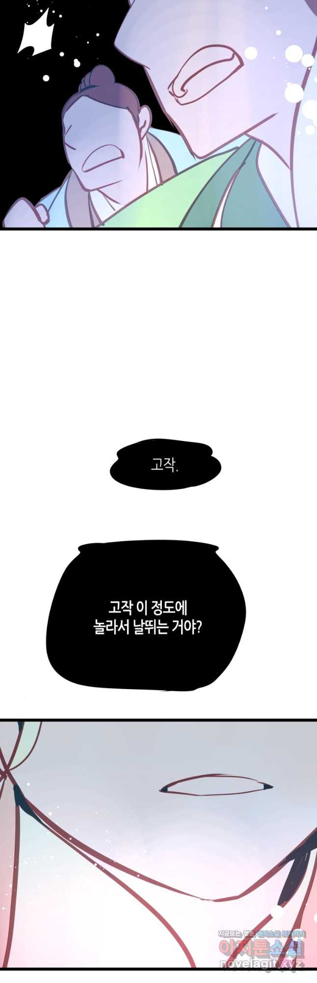 열세 번째 밤 184화 - 웹툰 이미지 7