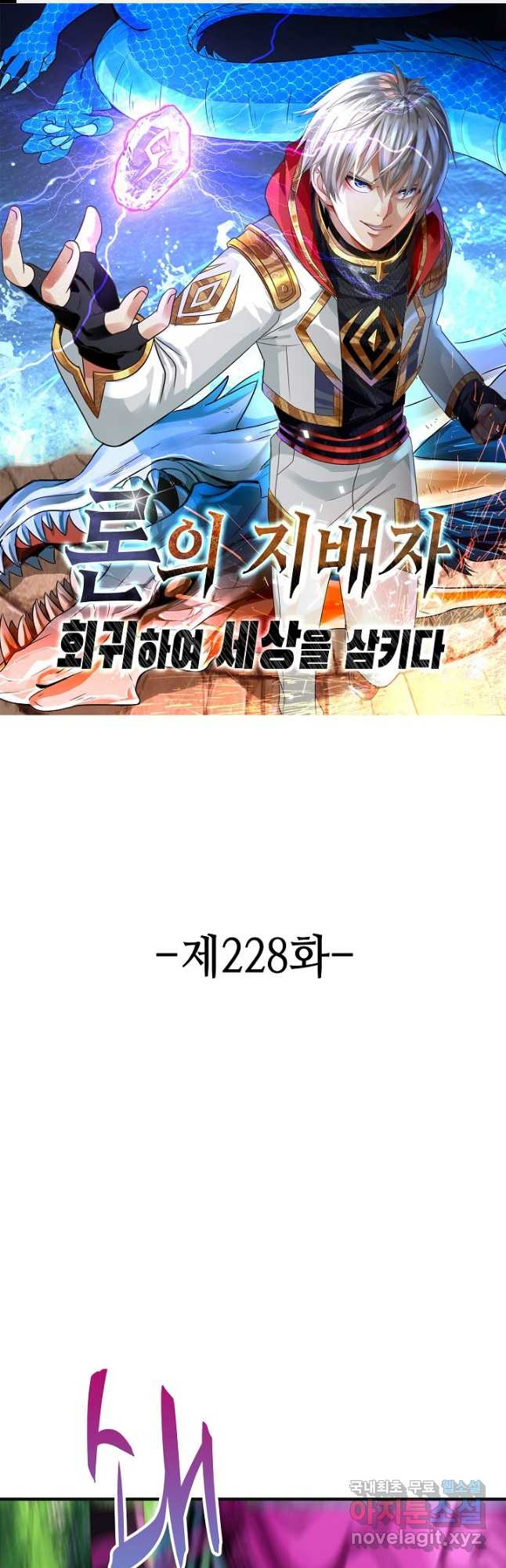 론의 지배자: 회귀하여 세상을 삼키다 228화 - 웹툰 이미지 1