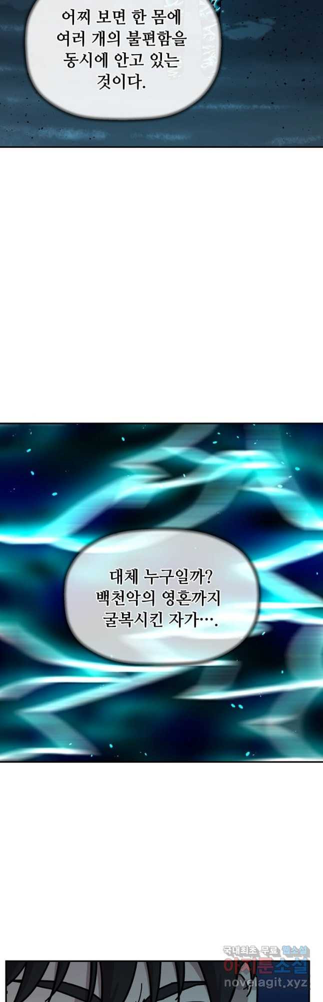 학사귀환 178화 - 웹툰 이미지 9