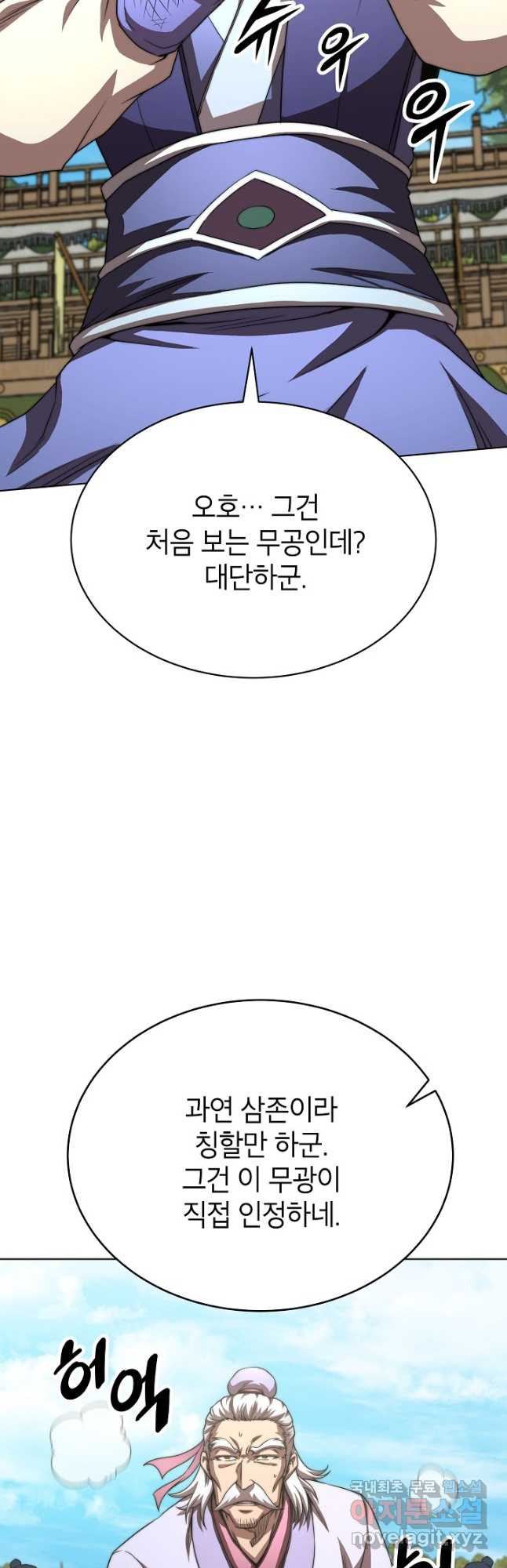 남궁세가 막내공자 44화 - 웹툰 이미지 44