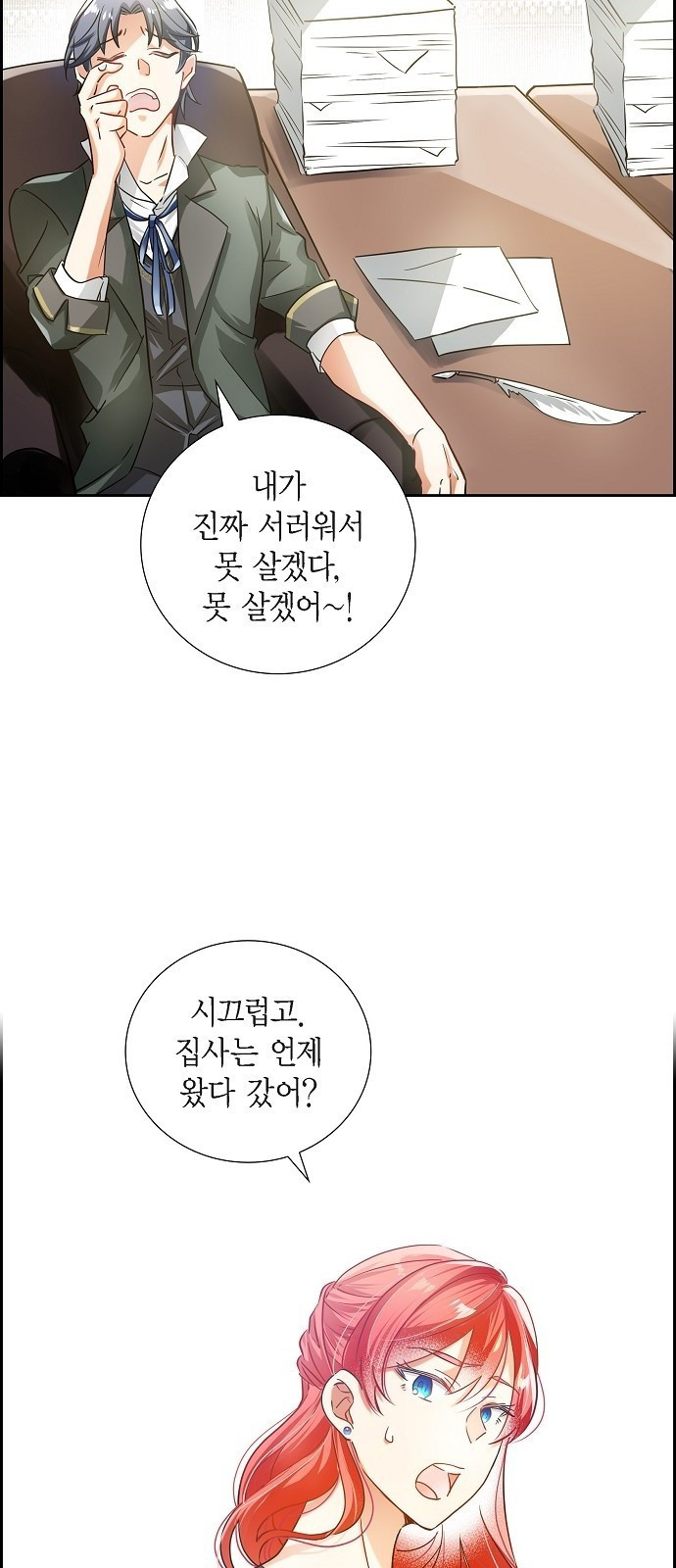 악당의 끝은 선택이 아니다 1화 - 웹툰 이미지 35