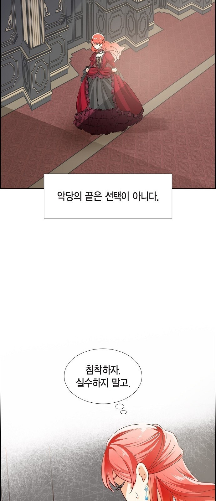 악당의 끝은 선택이 아니다 1화 - 웹툰 이미지 44