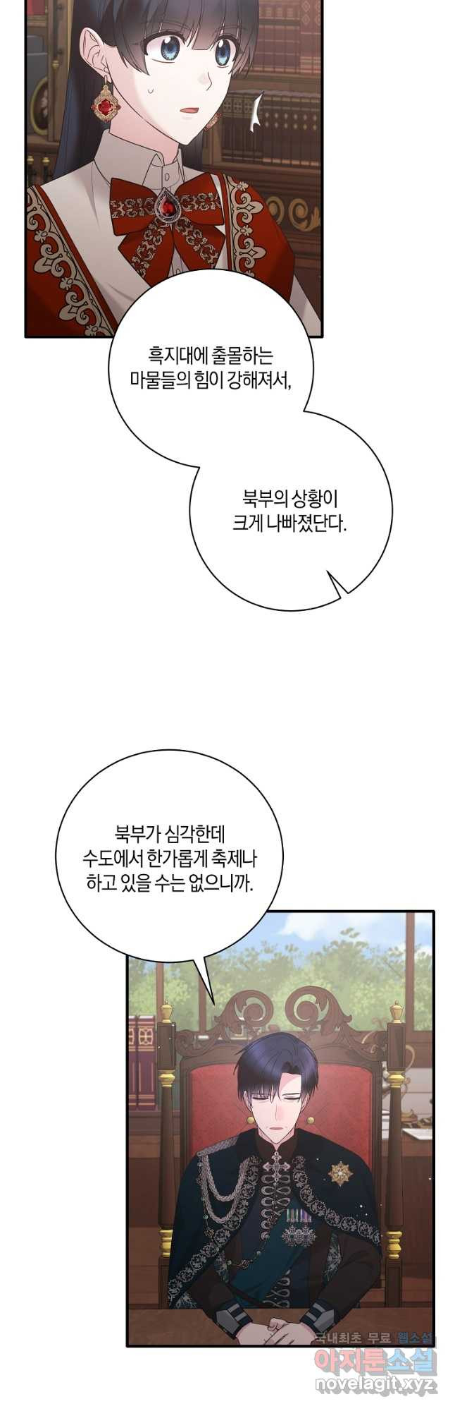 엔젤릭 레이디 146화 - 웹툰 이미지 37