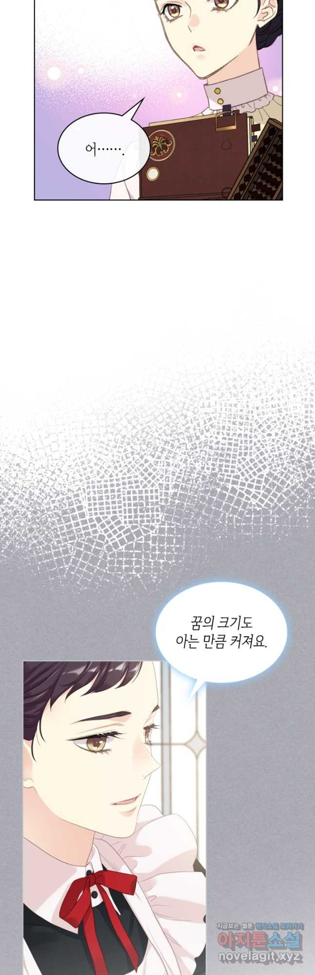 사실, 그들은 오직 그녀만을 기억하고 있었습니다 105화 - 웹툰 이미지 18