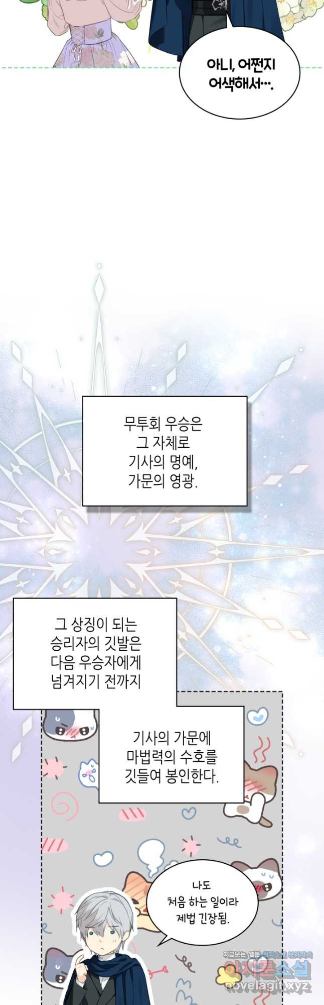 사실, 그들은 오직 그녀만을 기억하고 있었습니다 105화 - 웹툰 이미지 25