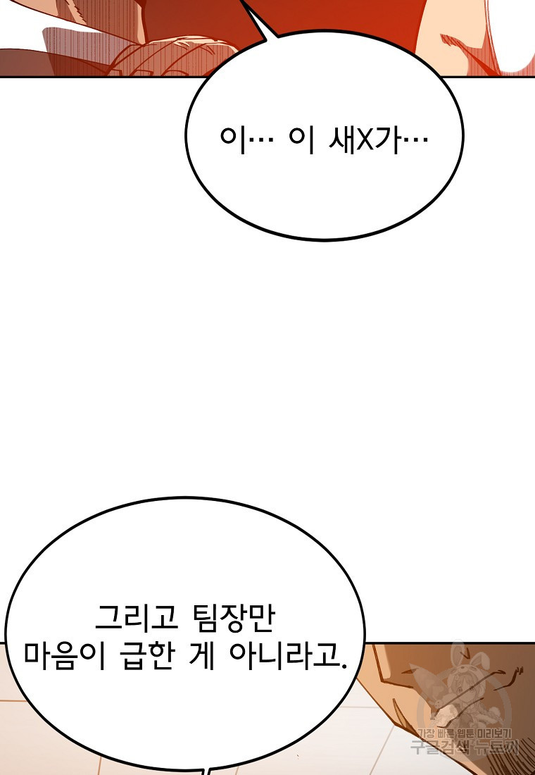 12구역 13화 - 웹툰 이미지 36