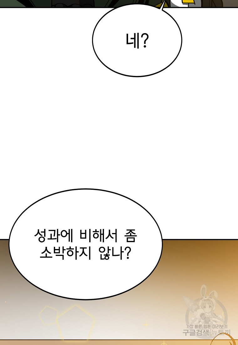 12구역 13화 - 웹툰 이미지 49