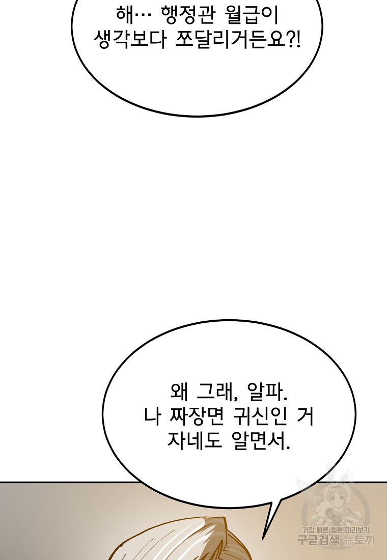 12구역 13화 - 웹툰 이미지 52