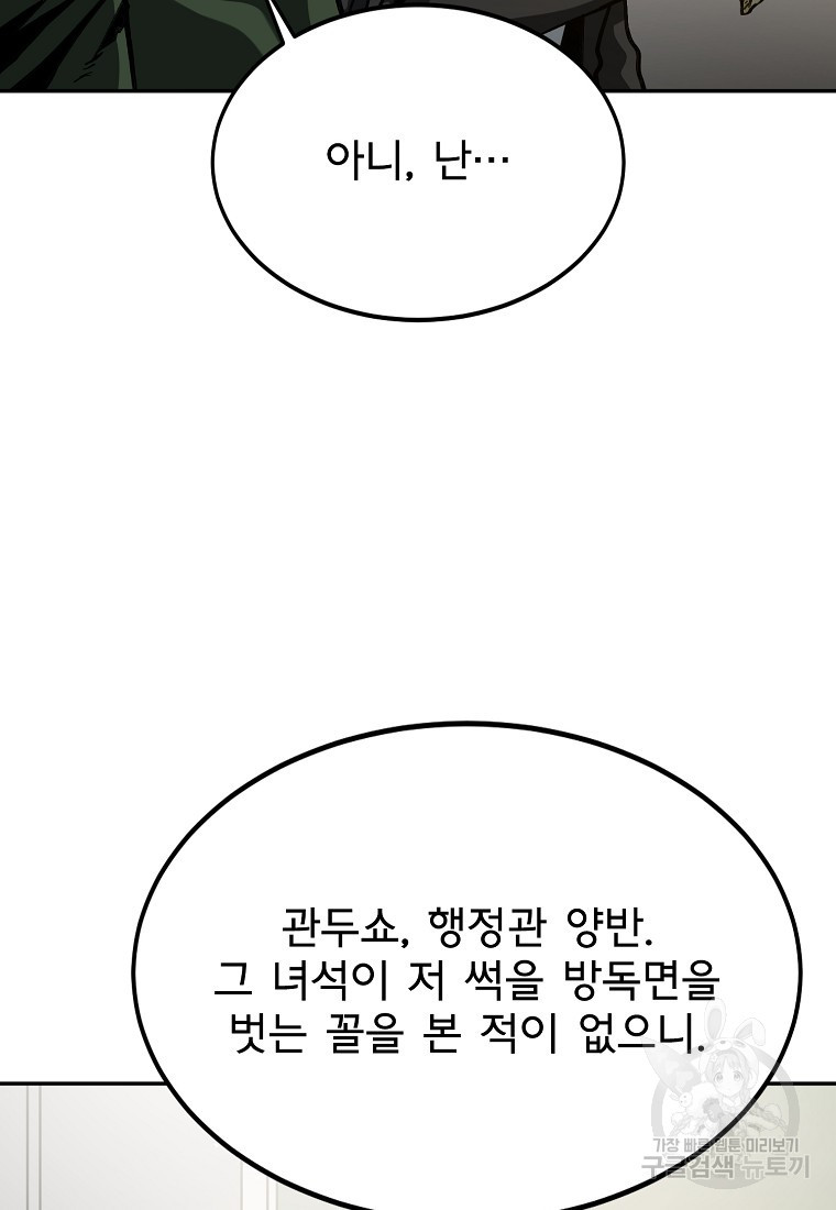 12구역 13화 - 웹툰 이미지 66