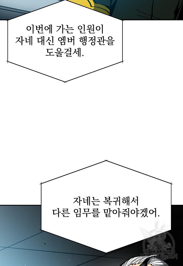 12구역 13화 - 웹툰 이미지 85