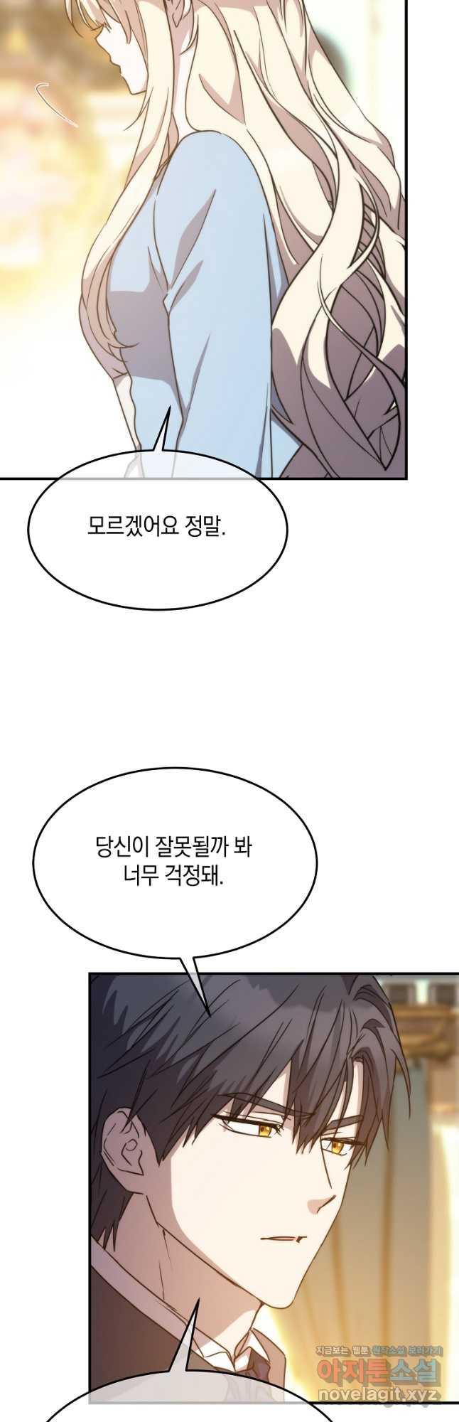 미친 왕녀 레니아 75화 - 웹툰 이미지 4