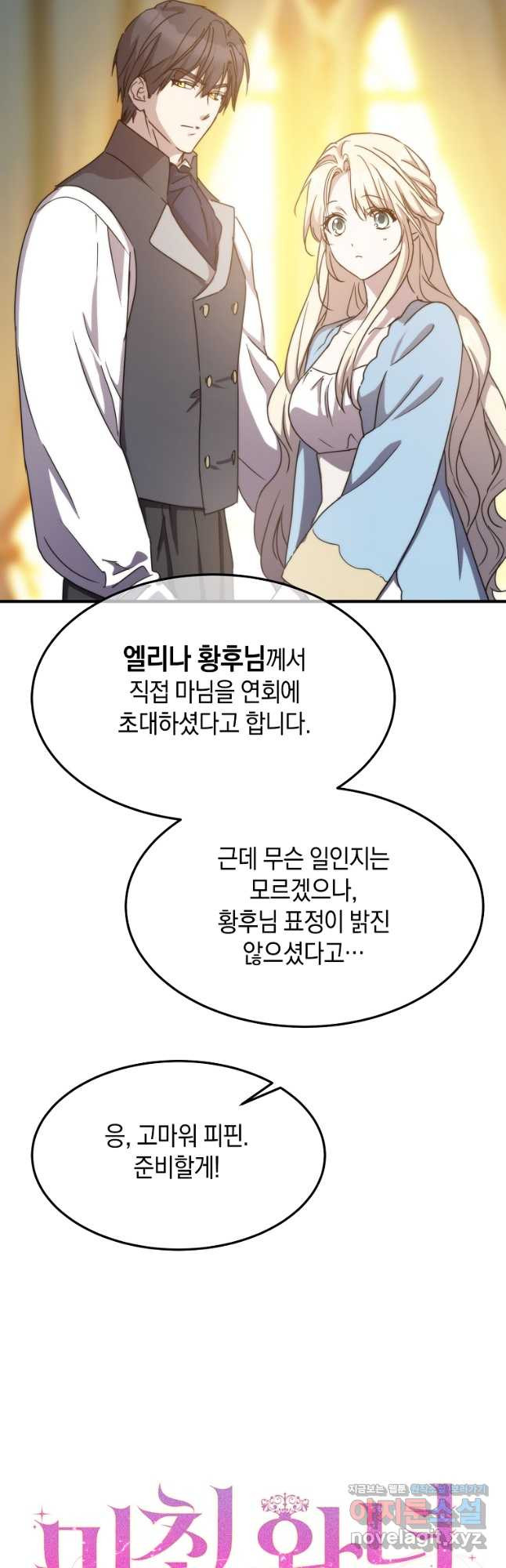 미친 왕녀 레니아 75화 - 웹툰 이미지 8