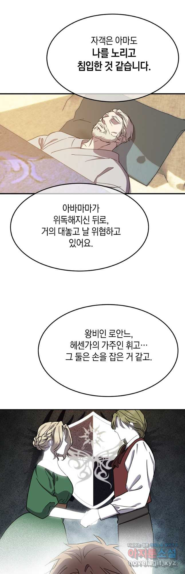 미친 왕녀 레니아 75화 - 웹툰 이미지 25