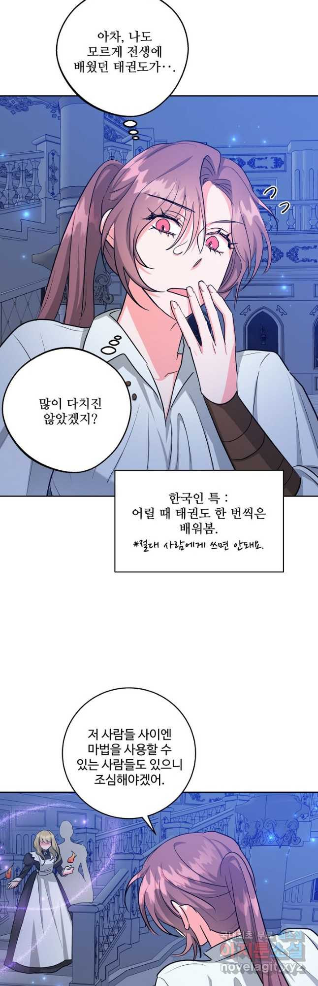 추위타는 북부대공 53화 - 웹툰 이미지 23