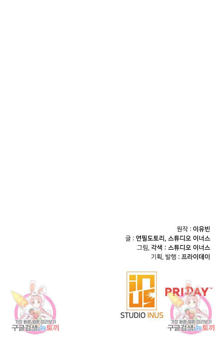 사이클 28화 - 웹툰 이미지 90