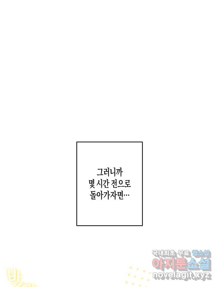 너를 만나다 145화 - 웹툰 이미지 1