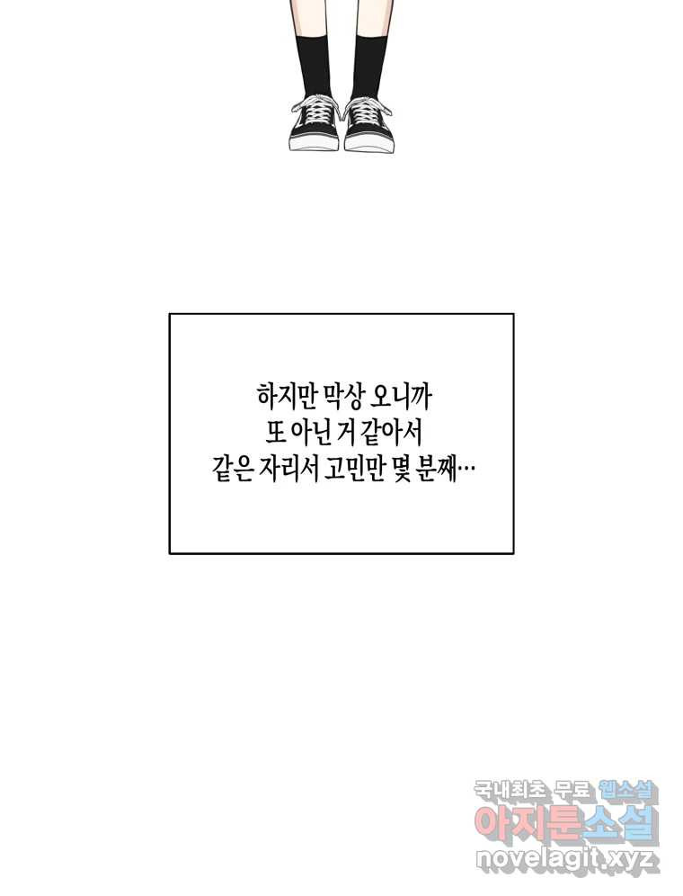 너를 만나다 145화 - 웹툰 이미지 5