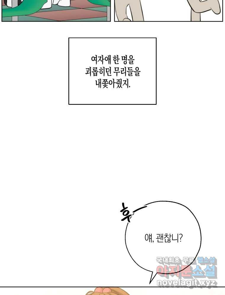 너를 만나다 145화 - 웹툰 이미지 7