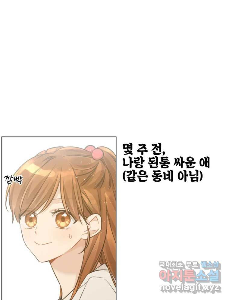 너를 만나다 145화 - 웹툰 이미지 29