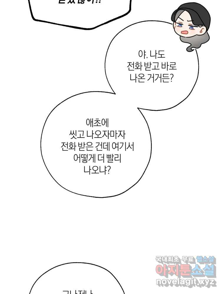 너를 만나다 145화 - 웹툰 이미지 35