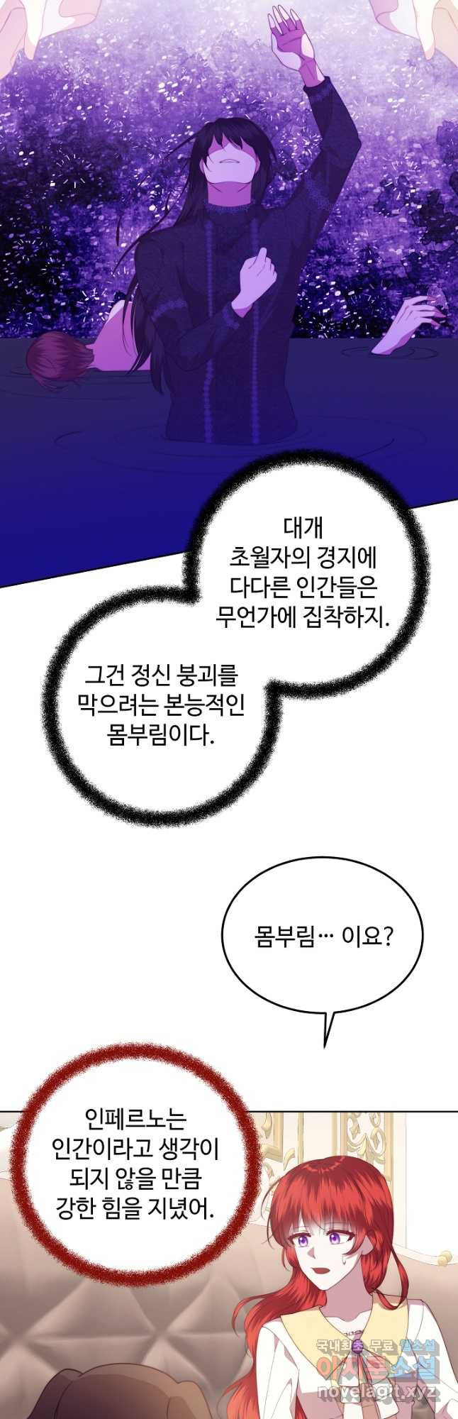 남주의 아빠를 길들여 버렸다 40화 - 웹툰 이미지 5