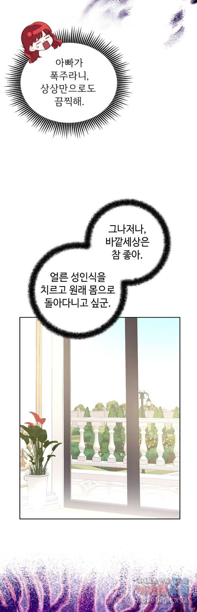 남주의 아빠를 길들여 버렸다 40화 - 웹툰 이미지 7