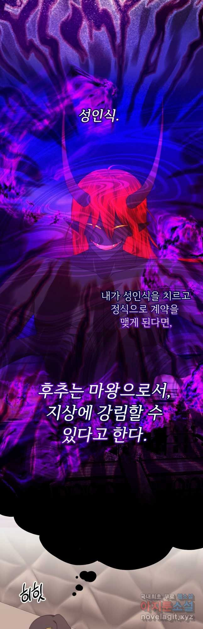 남주의 아빠를 길들여 버렸다 40화 - 웹툰 이미지 8