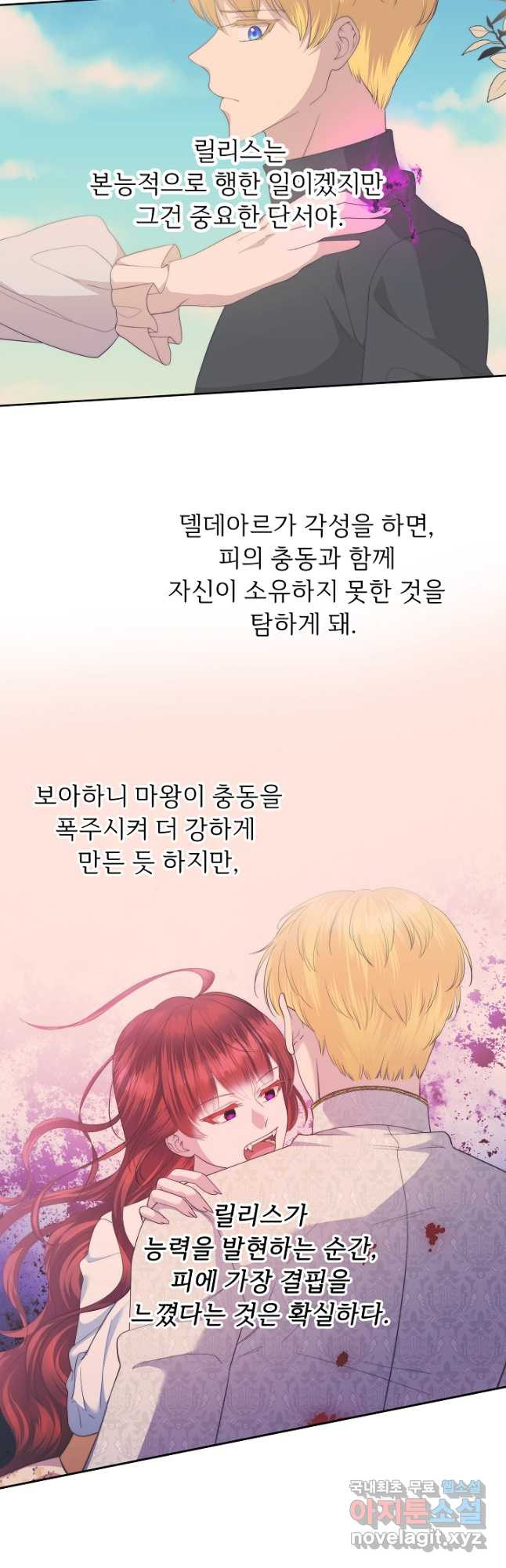 남주의 아빠를 길들여 버렸다 40화 - 웹툰 이미지 11