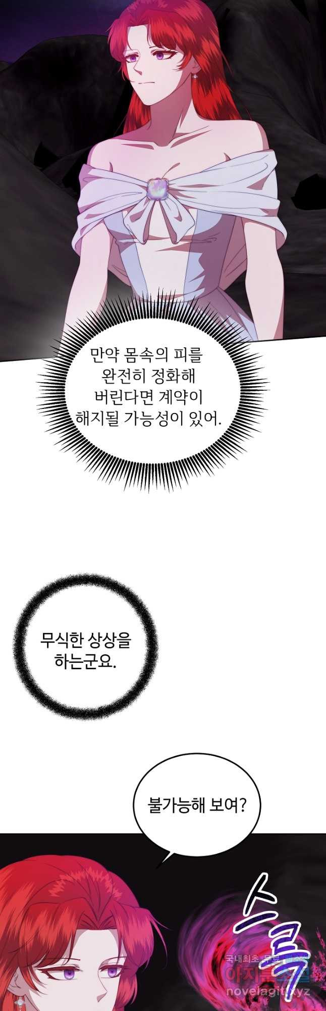 남주의 아빠를 길들여 버렸다 40화 - 웹툰 이미지 13