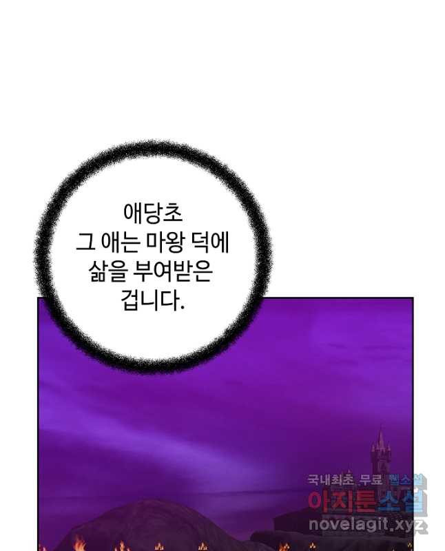 남주의 아빠를 길들여 버렸다 40화 - 웹툰 이미지 15