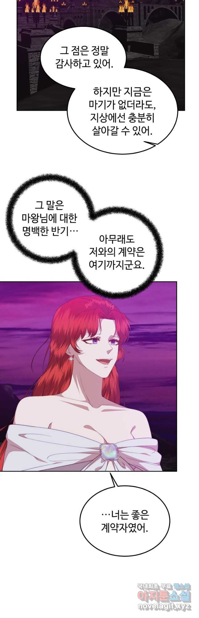 남주의 아빠를 길들여 버렸다 40화 - 웹툰 이미지 16