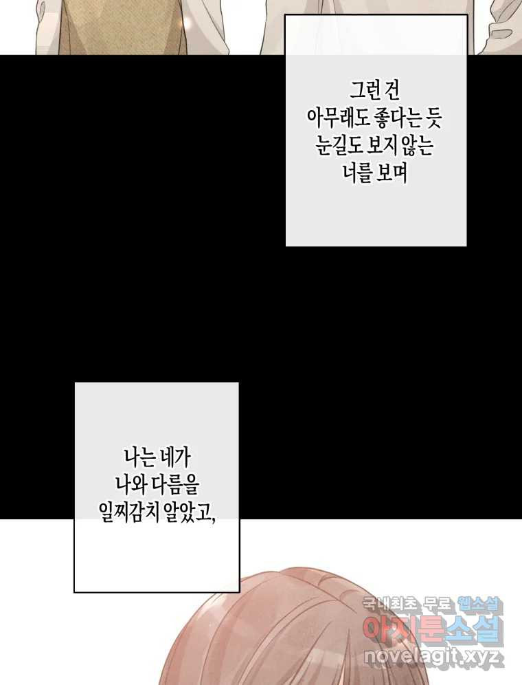 너를 만나다 145화 - 웹툰 이미지 161