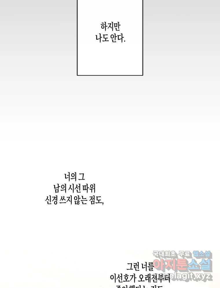 너를 만나다 145화 - 웹툰 이미지 165