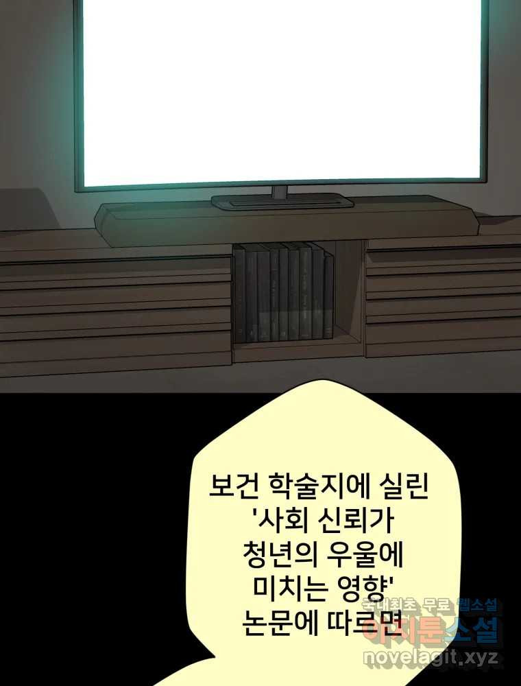 하드오피스 88화 모르는게 상책 - 웹툰 이미지 2