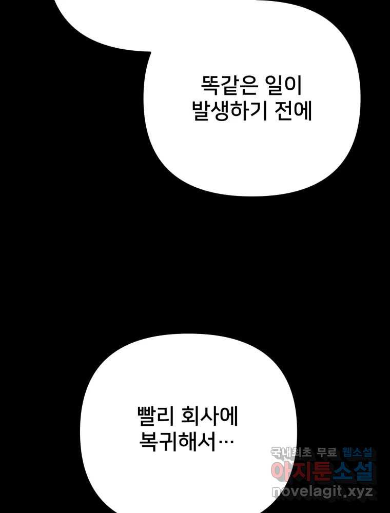 하드오피스 88화 모르는게 상책 - 웹툰 이미지 5