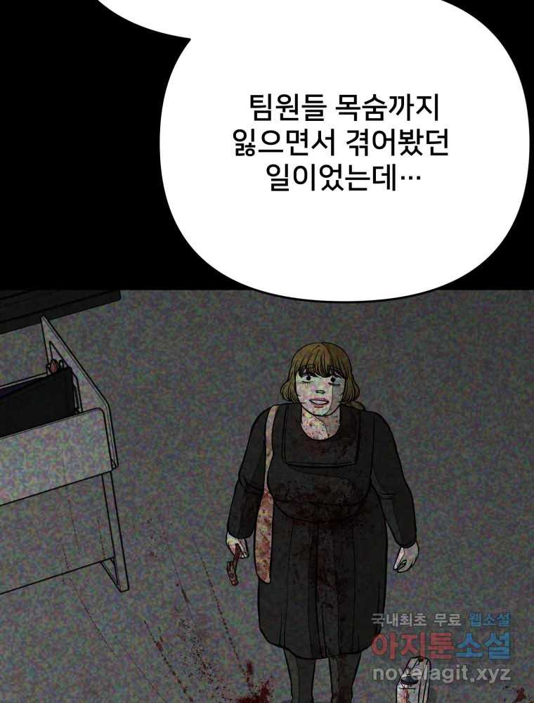 하드오피스 88화 모르는게 상책 - 웹툰 이미지 36