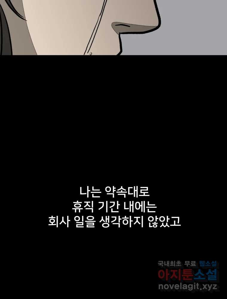 하드오피스 88화 모르는게 상책 - 웹툰 이미지 54