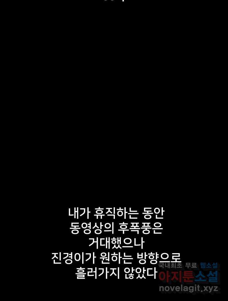 하드오피스 88화 모르는게 상책 - 웹툰 이미지 72