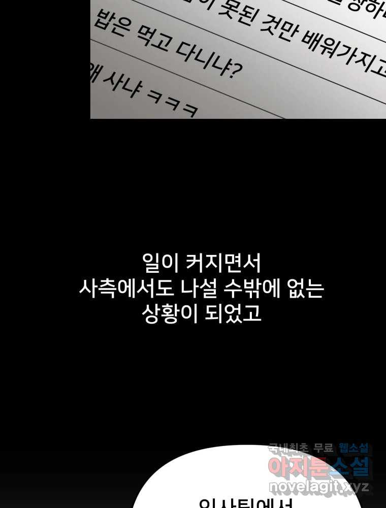 하드오피스 88화 모르는게 상책 - 웹툰 이미지 83