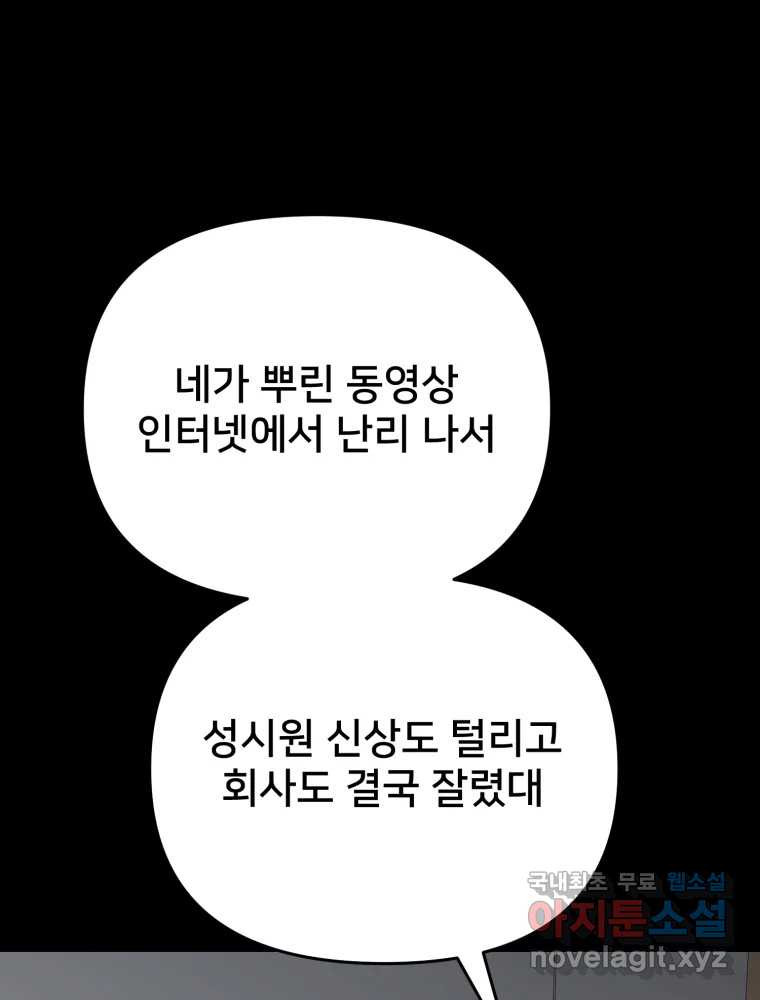 하드오피스 88화 모르는게 상책 - 웹툰 이미지 88