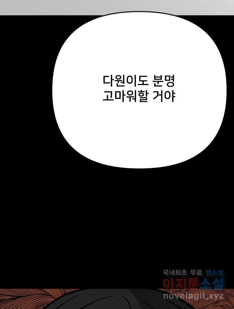 하드오피스 88화 모르는게 상책 - 웹툰 이미지 95