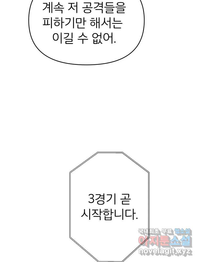 겜돌이를 공략하라 10화 PC방대회3 - 웹툰 이미지 27