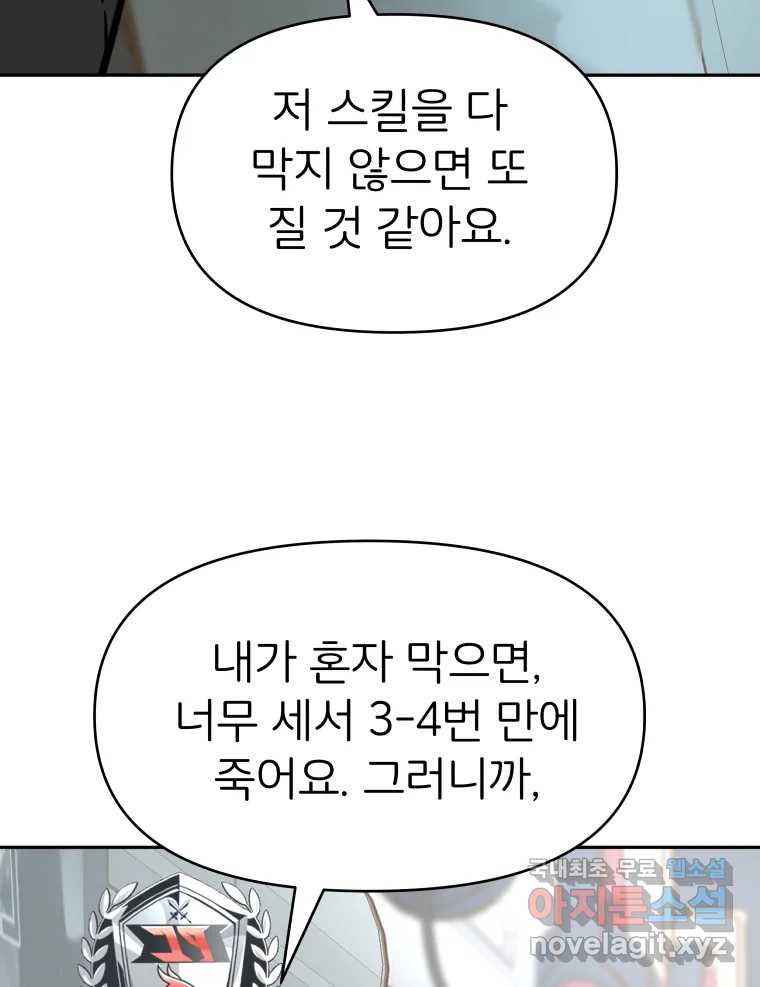 겜돌이를 공략하라 10화 PC방대회3 - 웹툰 이미지 45