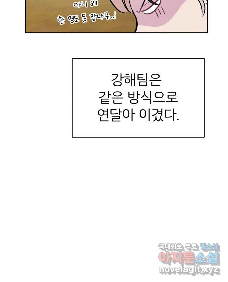 겜돌이를 공략하라 10화 PC방대회3 - 웹툰 이미지 75