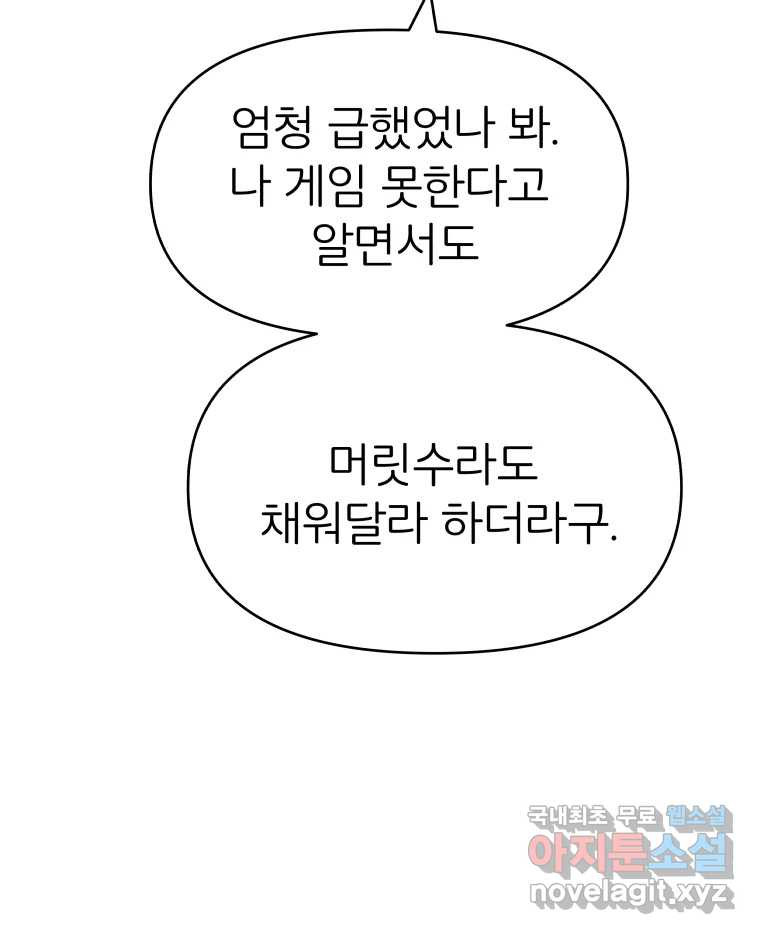 겜돌이를 공략하라 10화 PC방대회3 - 웹툰 이미지 109