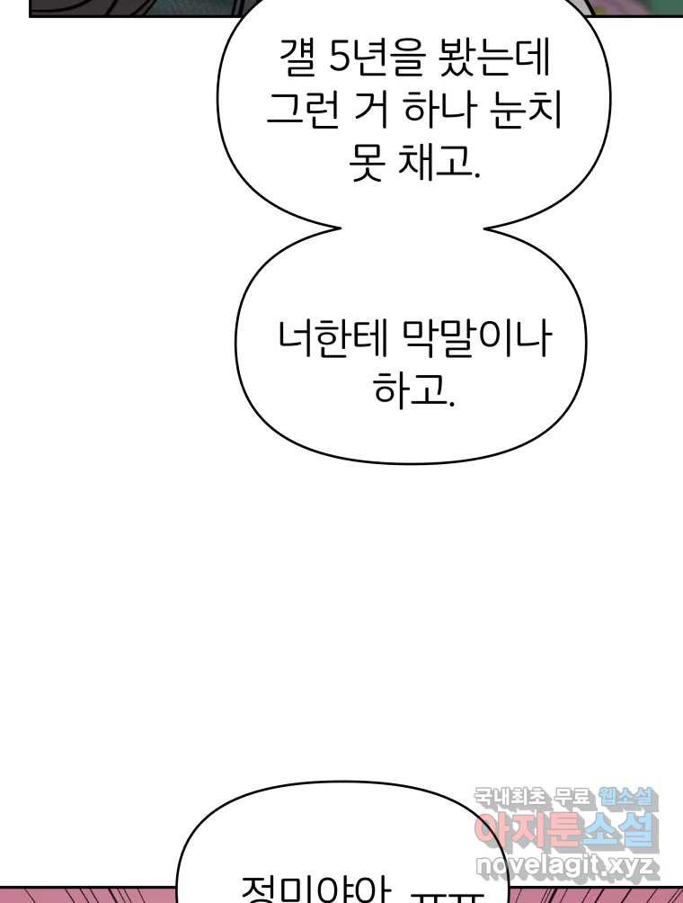 겜돌이를 공략하라 10화 PC방대회3 - 웹툰 이미지 118