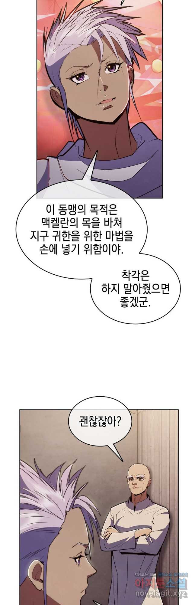 낙인의 플레인워커 77화 - 웹툰 이미지 5