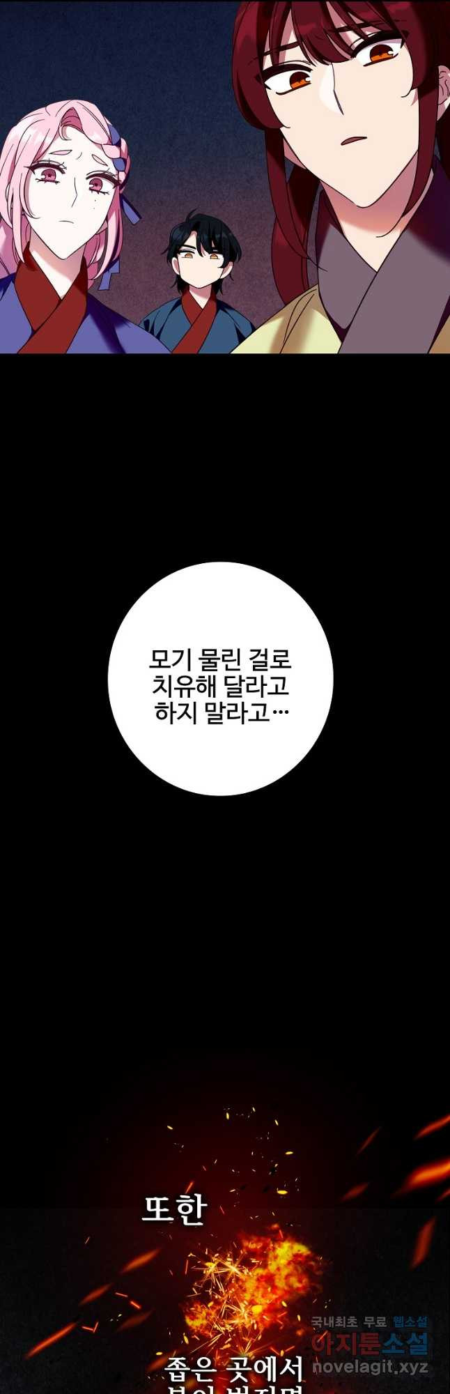 호롱불 밝아오면 39화 - 웹툰 이미지 13